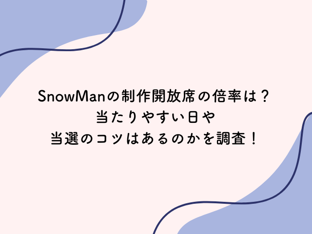 snowman 制作開放席 倍率